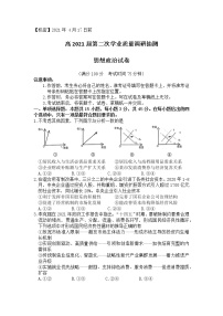 2021重庆市高三下学期4月第二次学业质量调研抽测政治试卷含答案