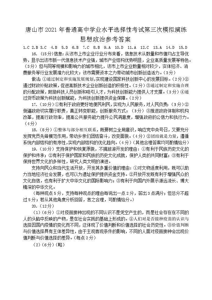 三模政治答案（4.24）第1页