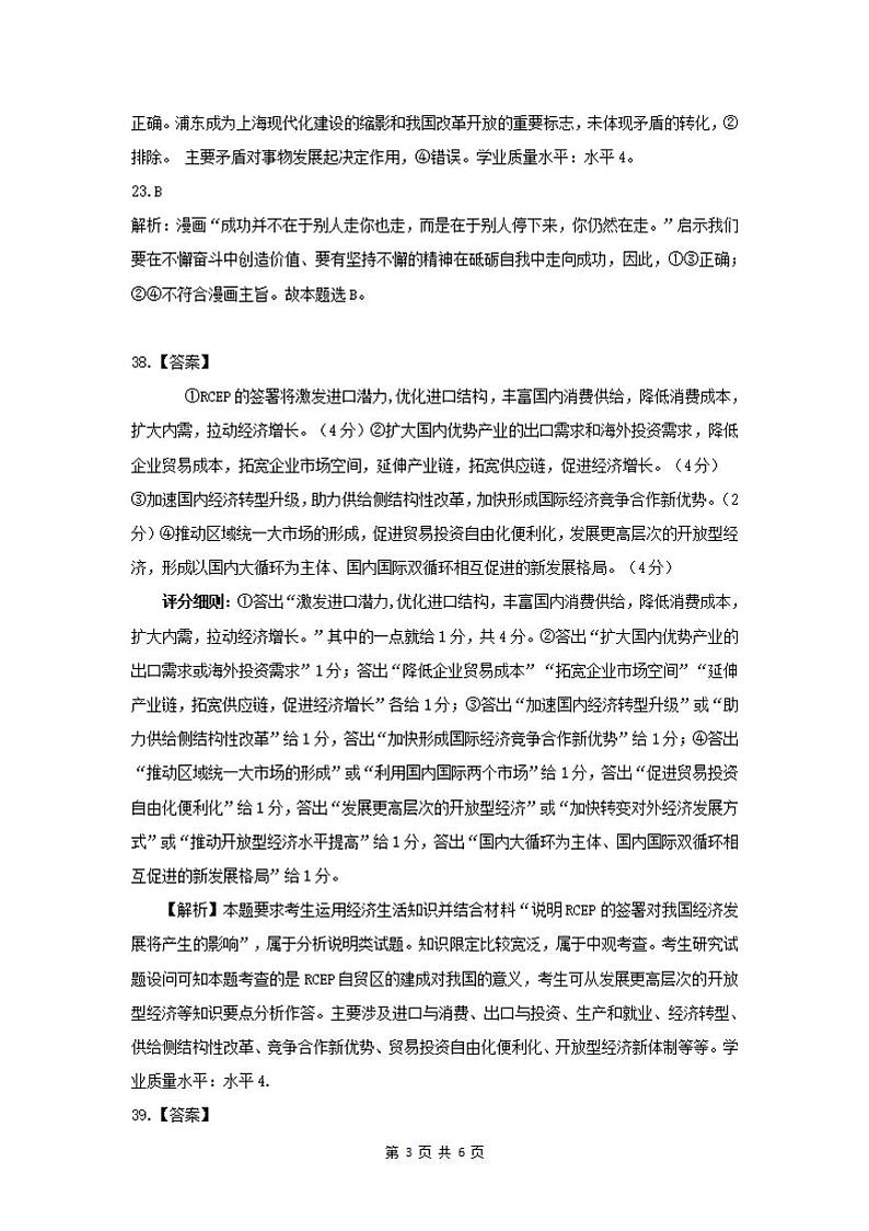 文综  政治参考答案 A卷第3页