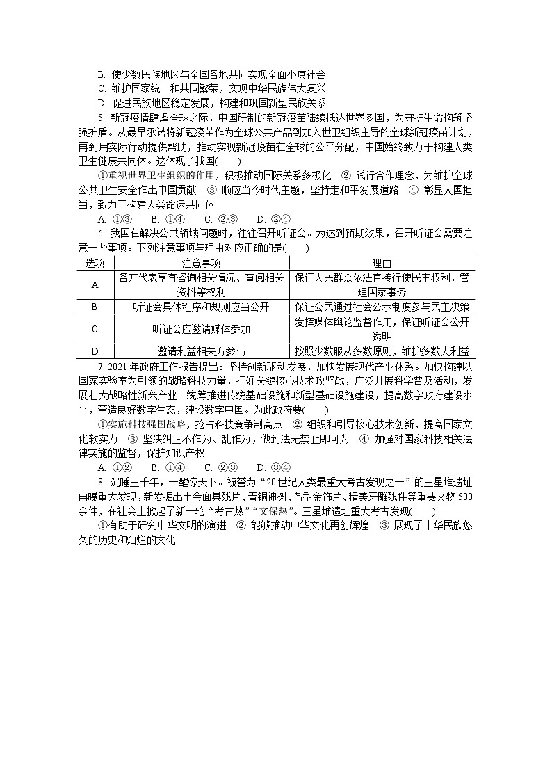 2021南京高三下学期5月第三次模拟考试政治含答案02