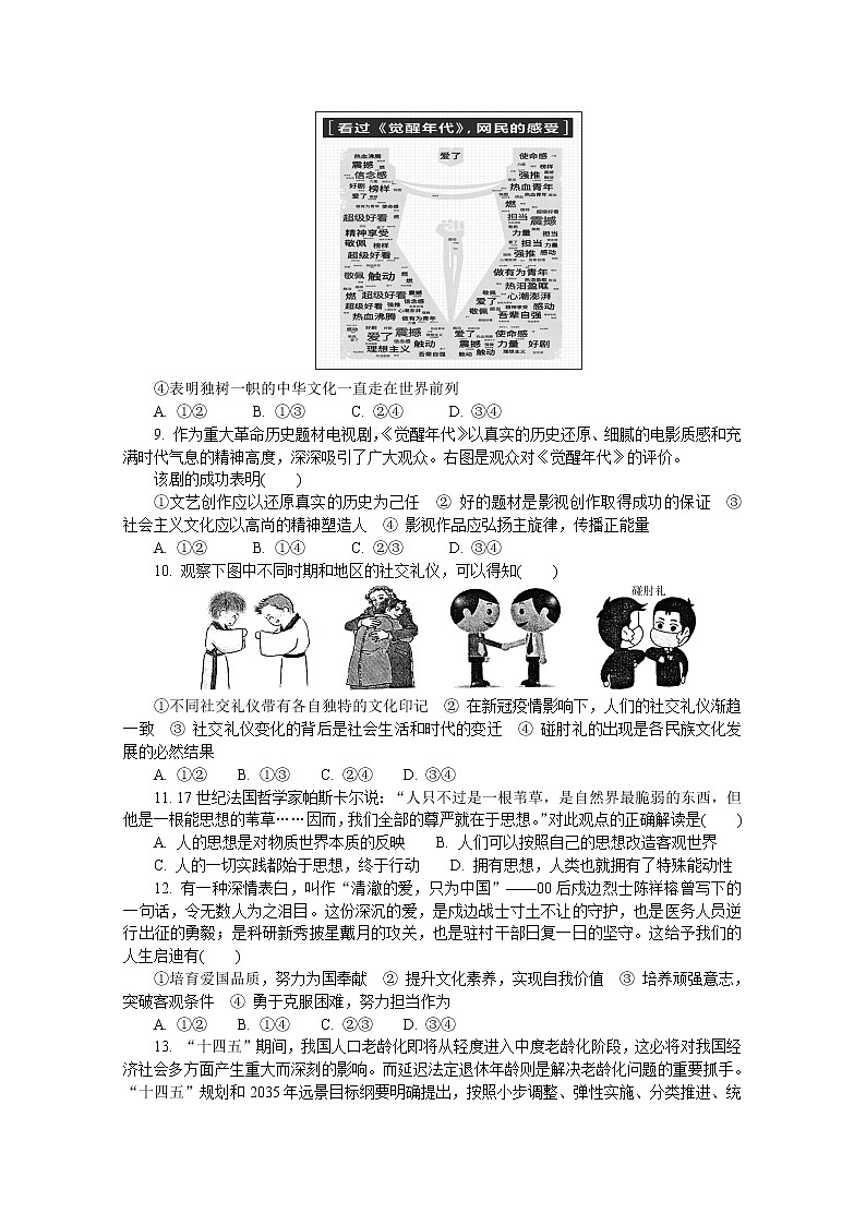2021南京高三下学期5月第三次模拟考试政治含答案03