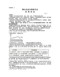 2021潍坊高三下学期4月高考模拟考试（二模）政治试题含答案