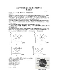 2021深圳高三下学期4月第二次调研考试（二模）政治试题含答案