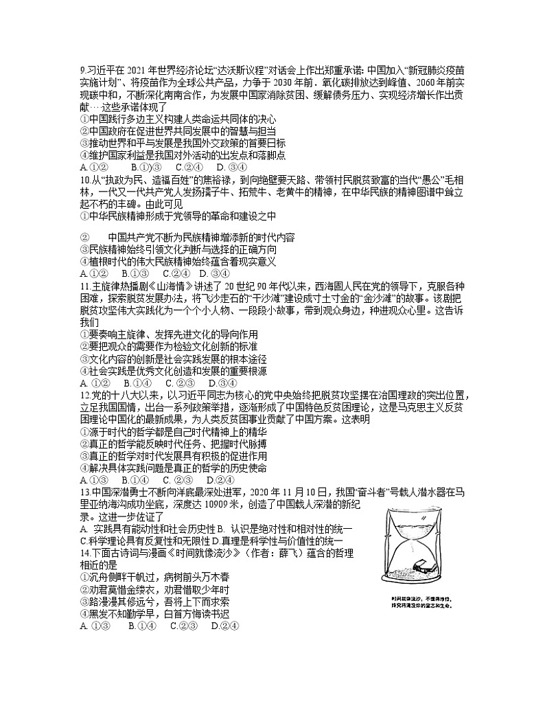 2021深圳高三下学期4月第二次调研考试（二模）政治试题含答案03