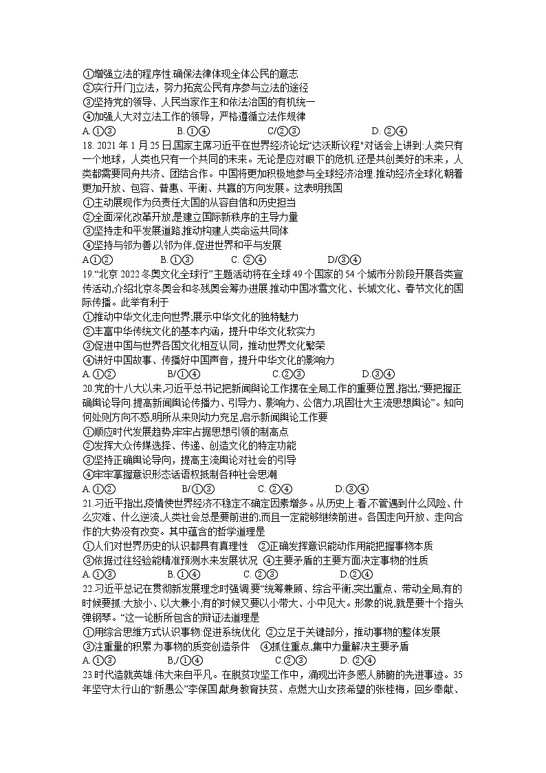 2021凉山州高三下学期第二次诊断性检测文科综合政治试题含答案02