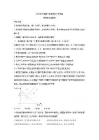 2021邵阳新邵县高三上学期新高考适应性考试政治含答案