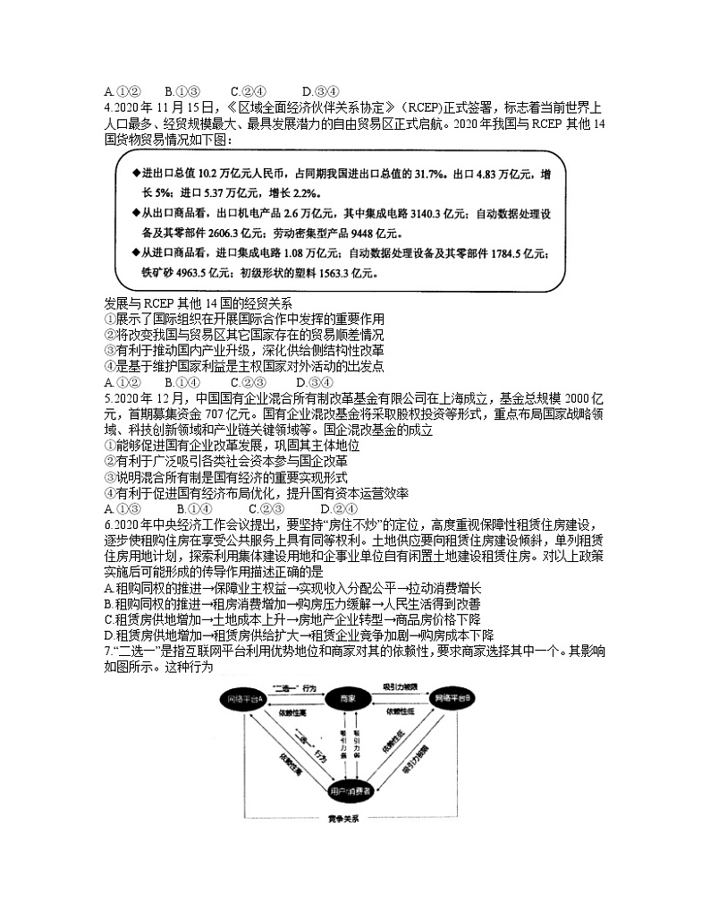 2021江苏省苏锡常镇四市高三下学期5月教学情况调研（二）政治试题含答案第2页