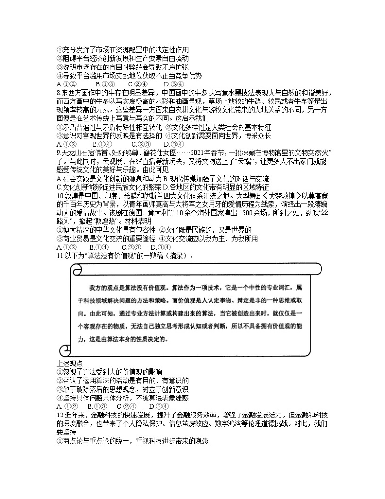 2021江苏省苏锡常镇四市高三下学期5月教学情况调研（二）政治试题含答案第3页
