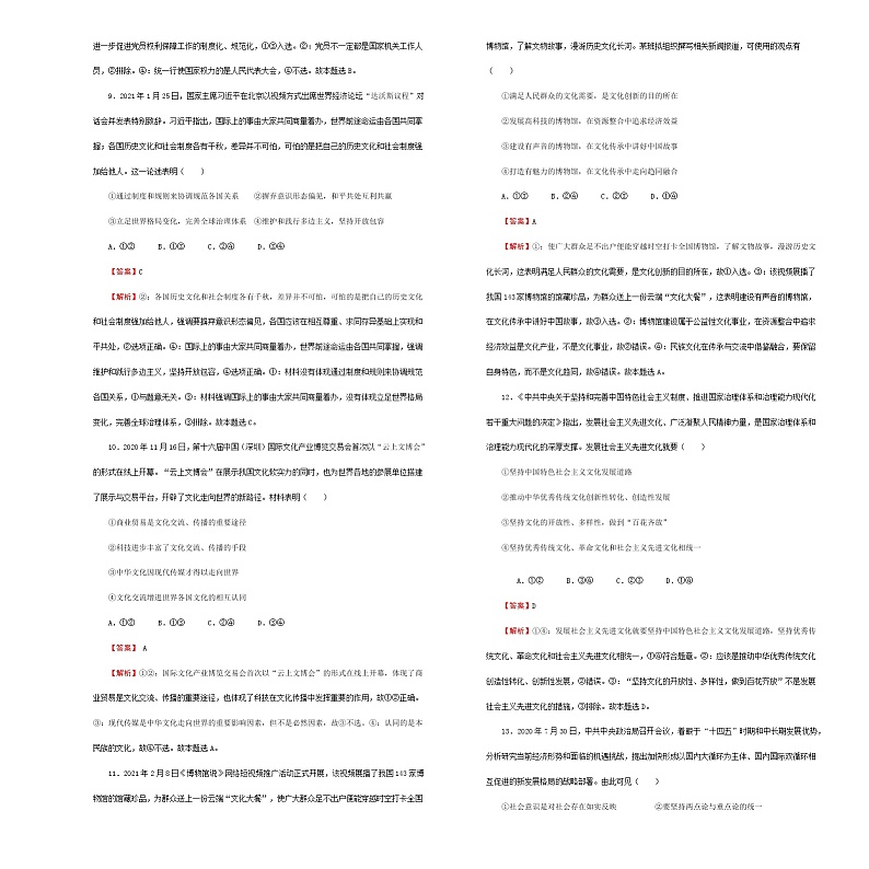 2021松原长岭县二中高三下学期第三次模拟考试政治试题含答案第3页