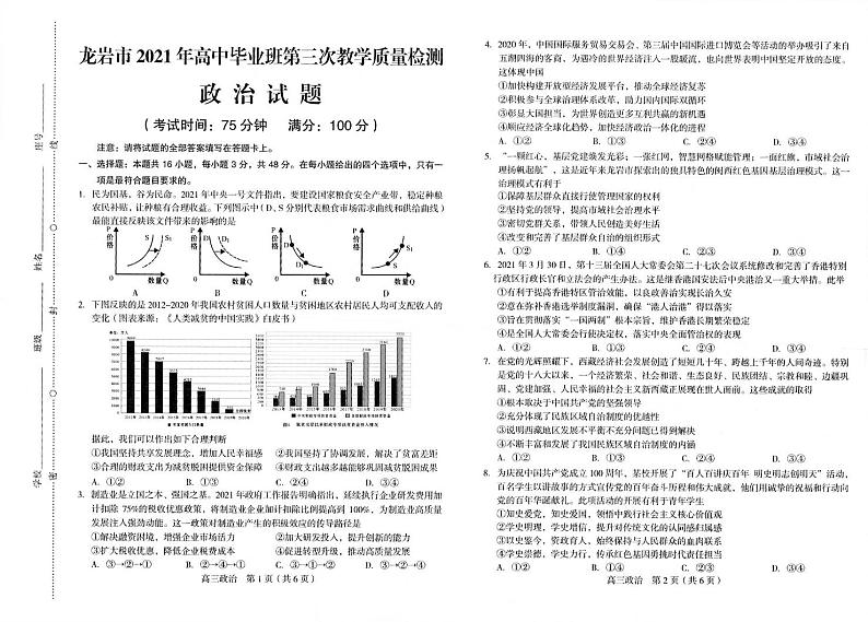 2021龙岩高三下学期高考第三次教学质量检测政治试题扫描版含答案01