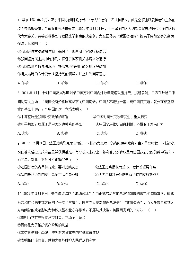 2021朝阳高三下学期5月第三次模拟考试政治试题含答案第3页