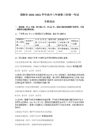 2021洛阳高三下学期5月第三次统一考试（三练）文科综合政治试题含答案