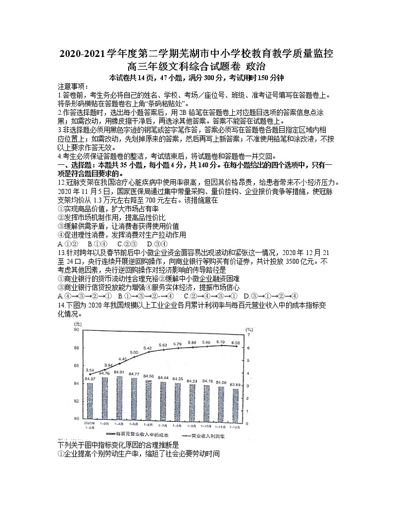 2021芜湖高三下学期5月教育教学质量监控文科综合政治试题含答案01