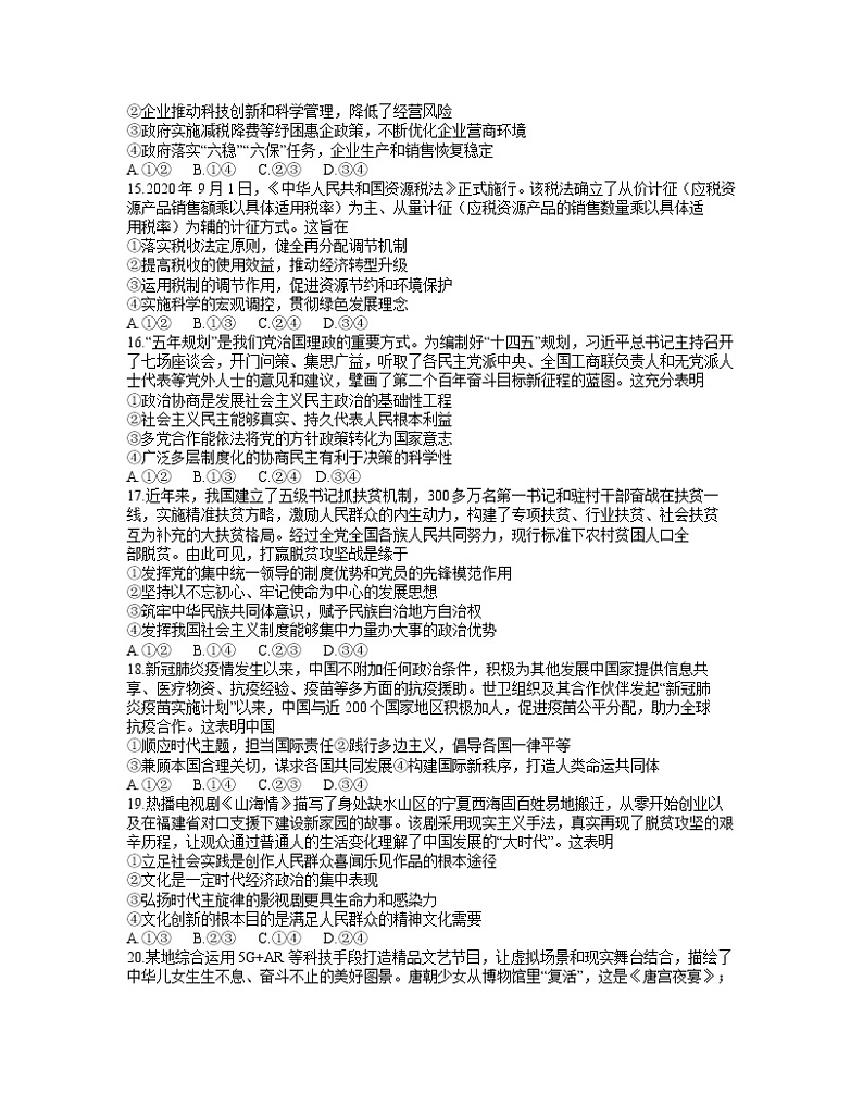 2021芜湖高三下学期5月教育教学质量监控文科综合政治试题含答案02