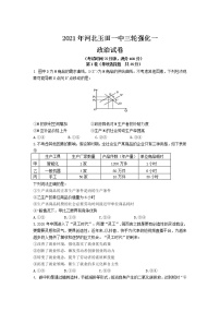 2021唐山玉田县一中高三下学期5月三轮强化训练（一）政治试题含答案