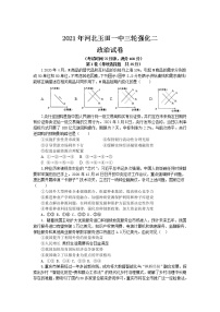 2021唐山玉田县一中高三下学期5月三轮强化训练（二）政治试题含答案