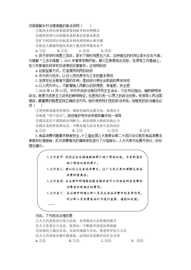 2021唐山玉田县一中高三下学期5月三轮强化训练（二）政治试题含答案02