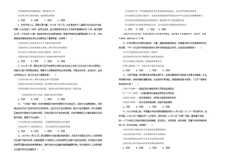 2021松原前郭尔罗斯蒙古族自治县五中高三5月月考政治试卷含答案第2页