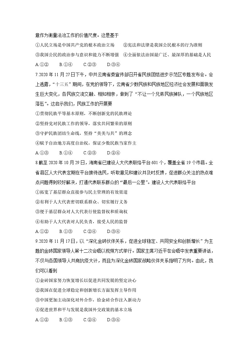 2021湖北省“决胜新高考・名校交流“高三下学期3月联考试题政治含解析第3页