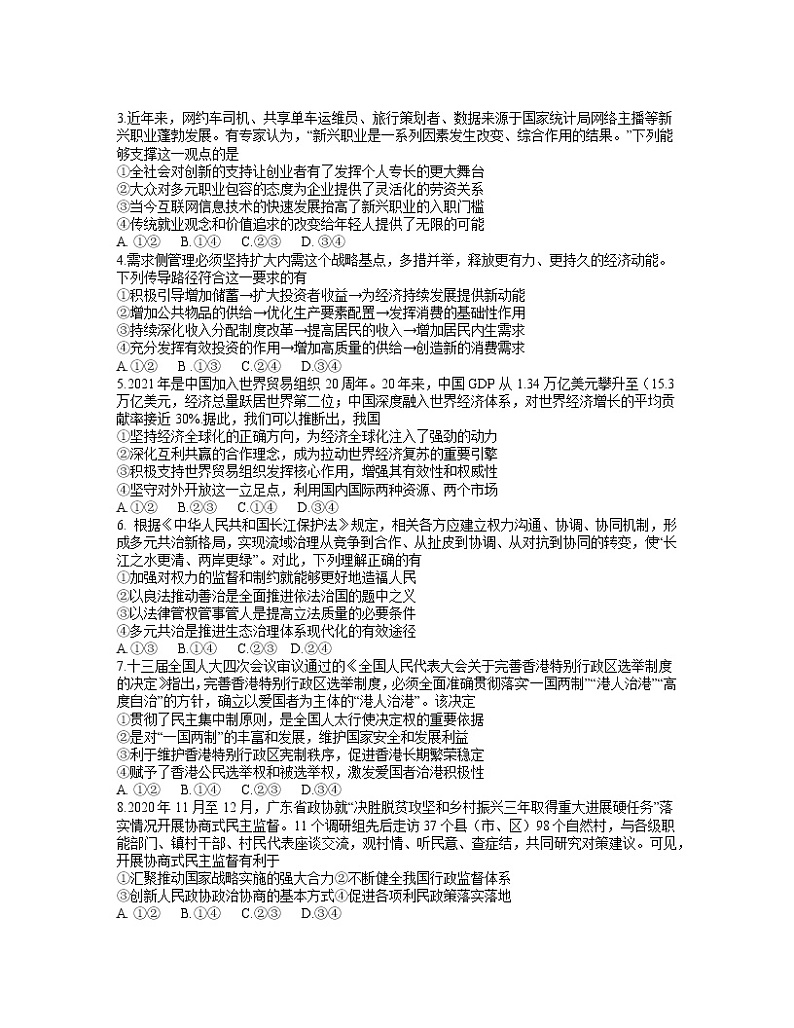 2021深圳高三下学期4月第二次调研考试（二模）政治试题含答案02