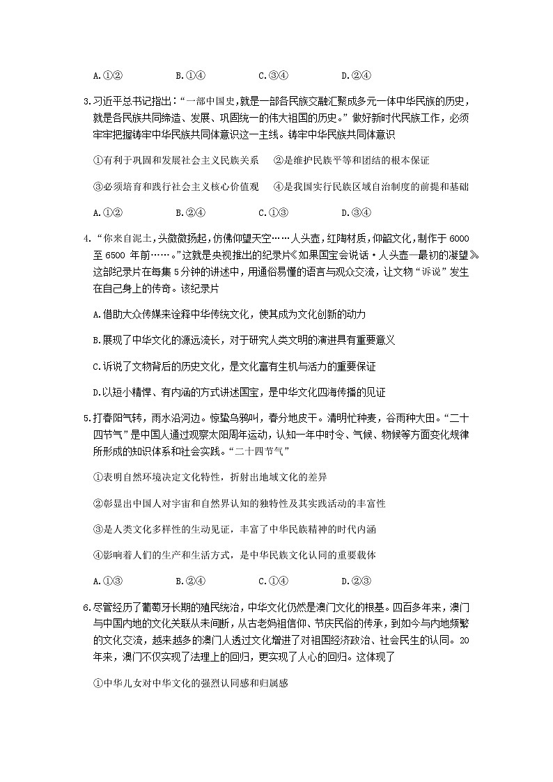 2021天津和平区高三下学期第二次质量调查（二模）政治试题含答案02