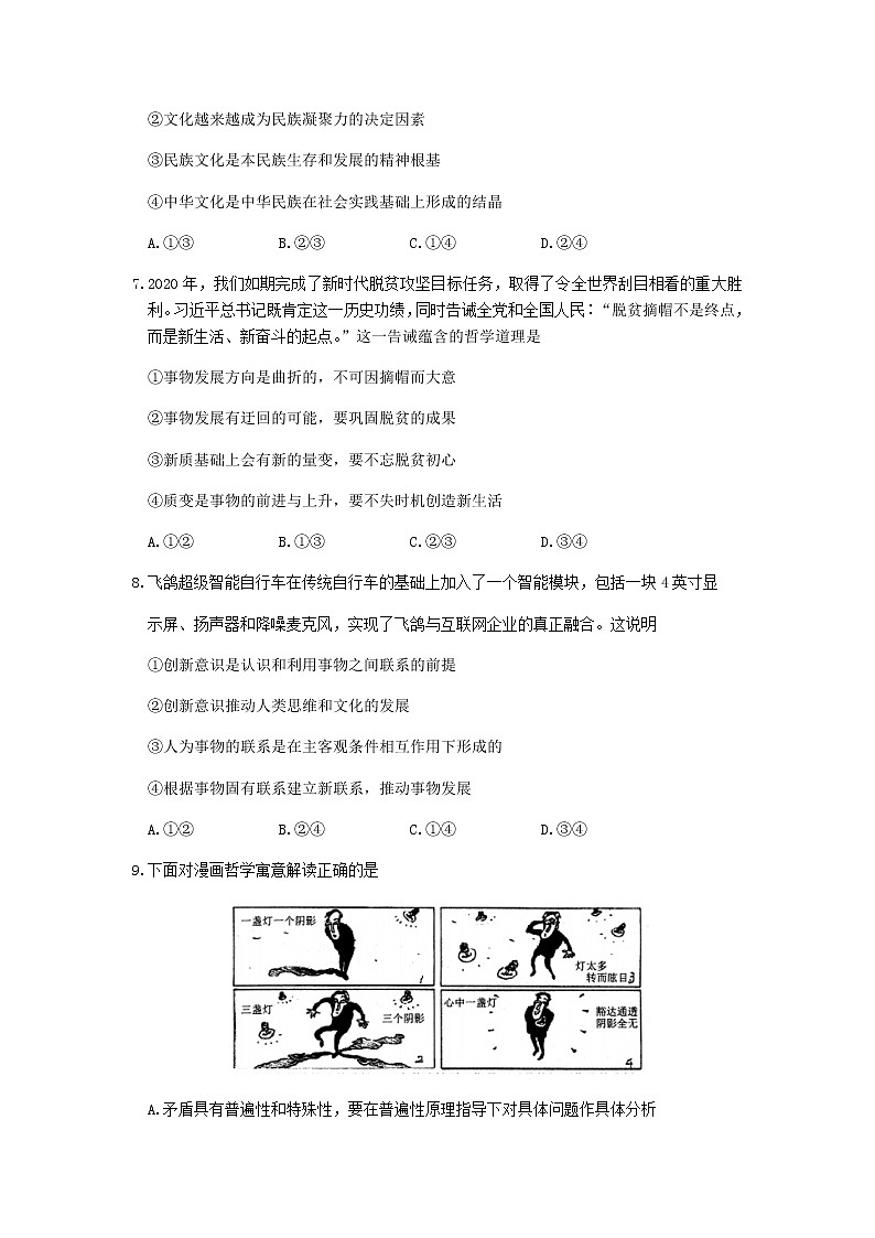 2021天津和平区高三下学期第二次质量调查（二模）政治试题含答案03