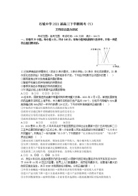 2021江西省石城中学高三下学期4月第五次周考文科综合政治试卷含答案