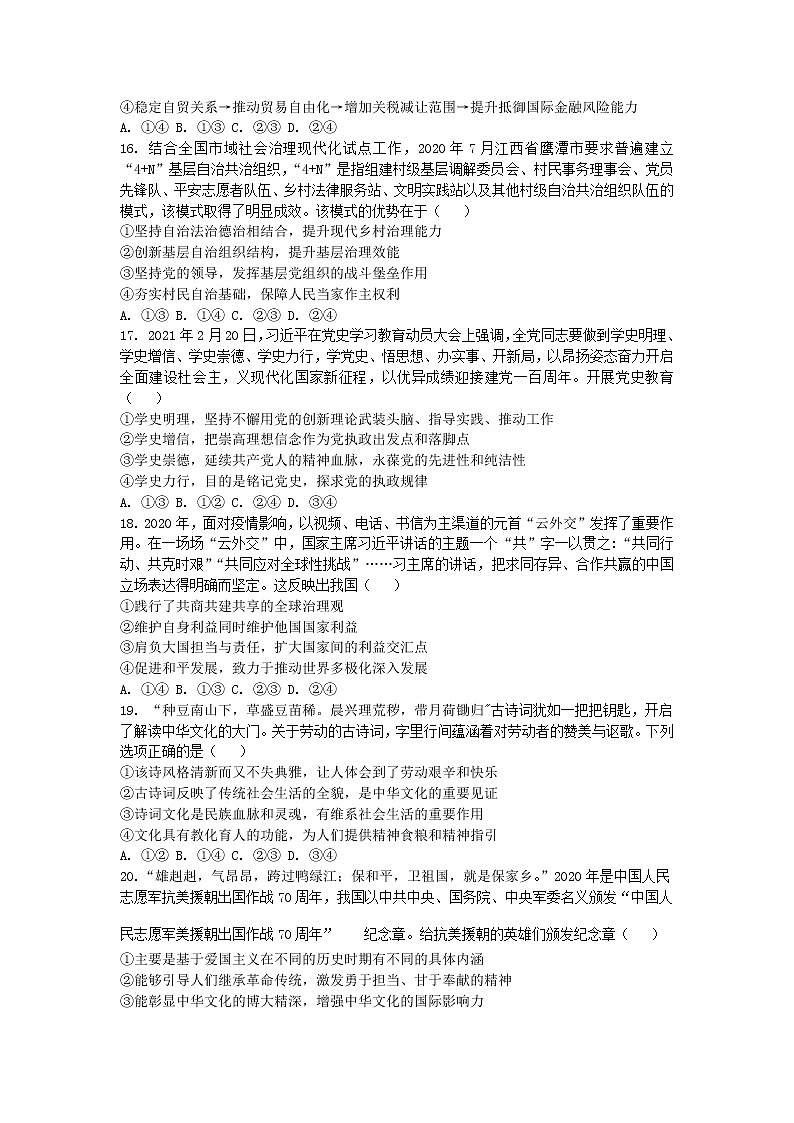 2021江西省石城中学高三下学期4月第五次周考文科综合政治试卷含答案第2页