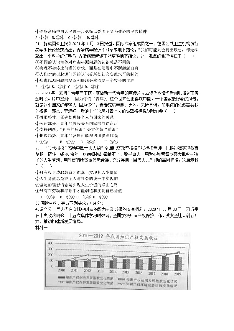 2021江西省石城中学高三下学期4月第五次周考文科综合政治试卷含答案第3页