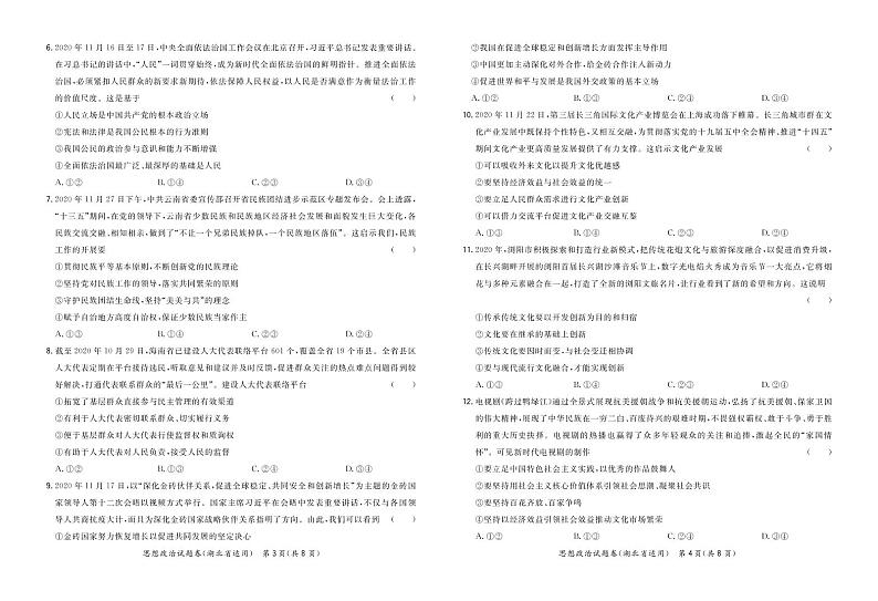 政治正文-湖北版-“决胜新高考·名校交流“2021届高三3月联考卷第2页
