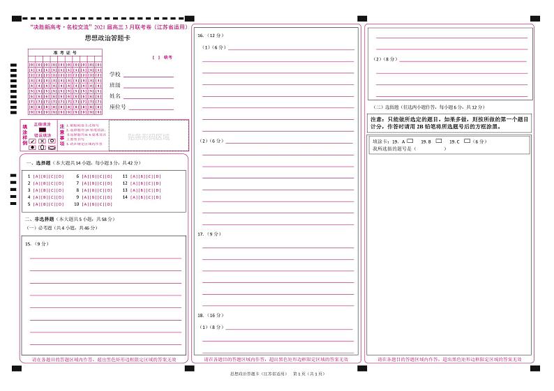 2021江苏省“决胜新高考・名校交流“高三下学期3月联考试题政治PDF版含解析01