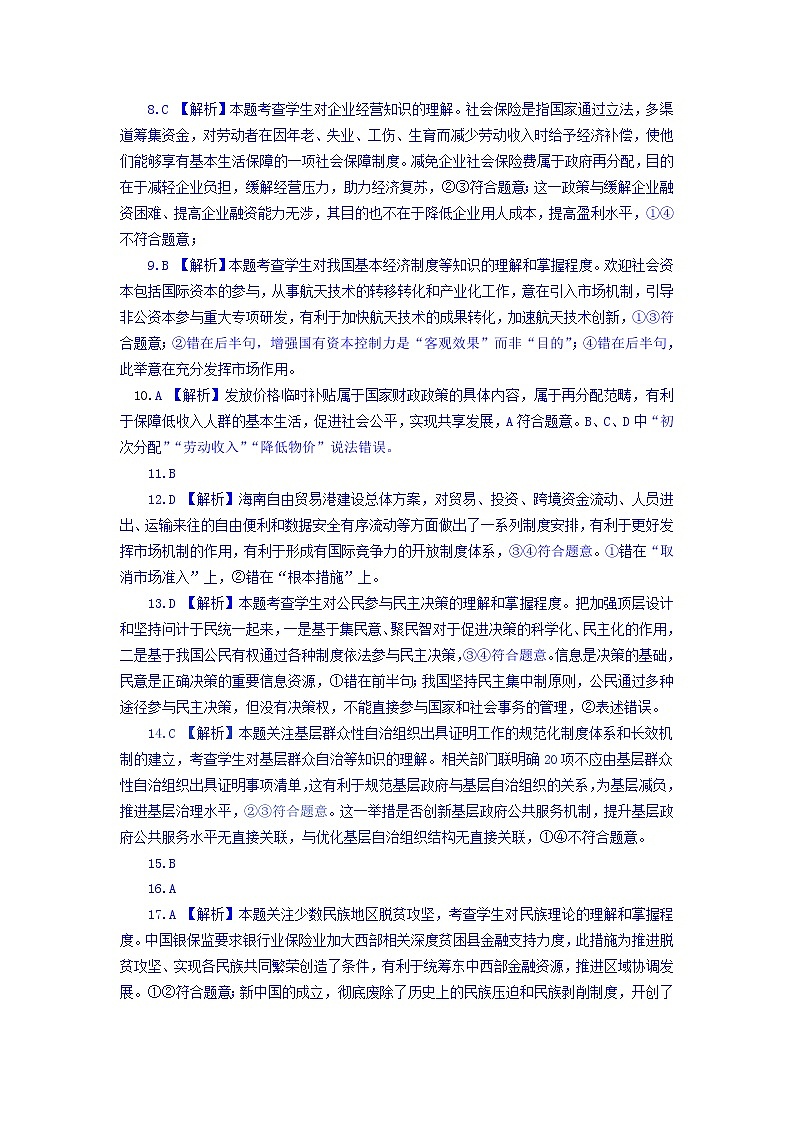 2021福州四校联盟高三上学期期中联考政治试题含答案02