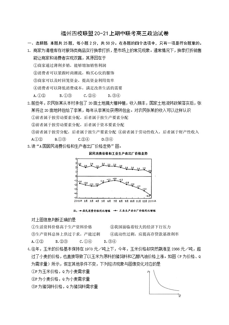 2021福州四校联盟高三上学期期中联考政治试题含答案01
