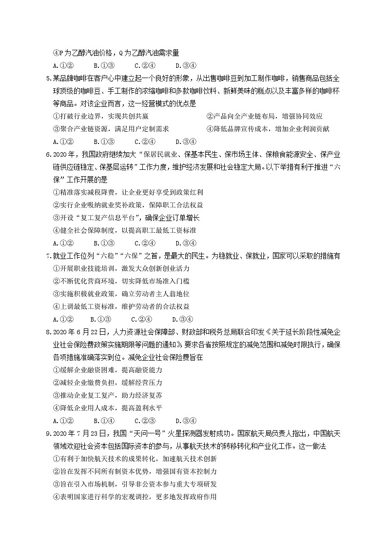 2021福州四校联盟高三上学期期中联考政治试题含答案02