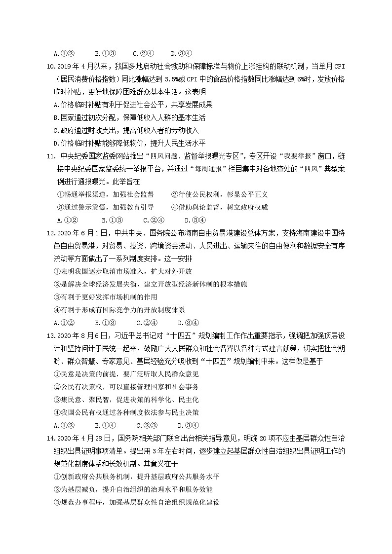 2021福州四校联盟高三上学期期中联考政治试题含答案03