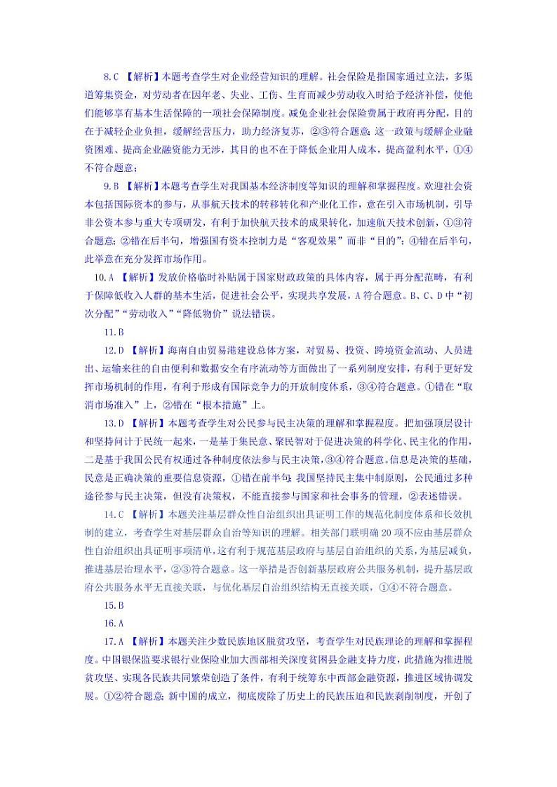 2021福州四校联盟高三上学期期中联考政治试题含答案02