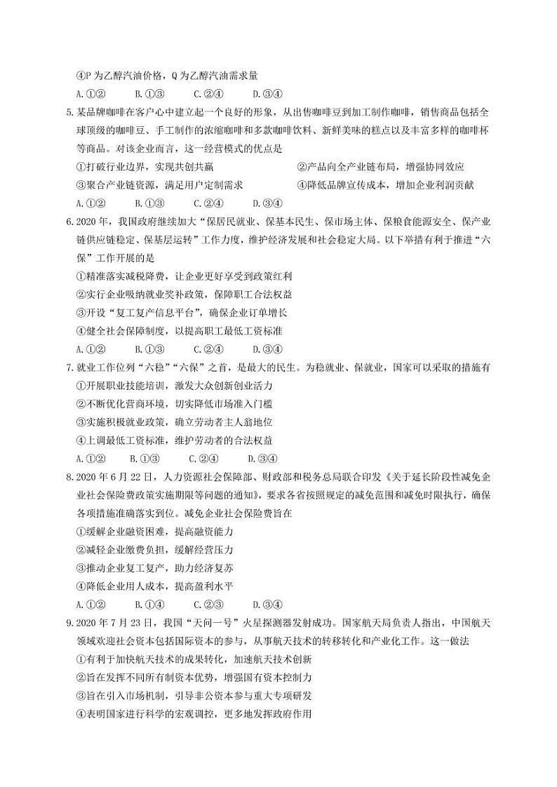 2021福州四校联盟高三上学期期中联考政治试题含答案02
