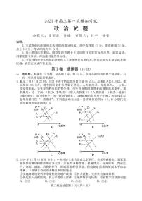 2021保定高三下学期第一次模拟考试政治试题（可编辑）PDF版含答案