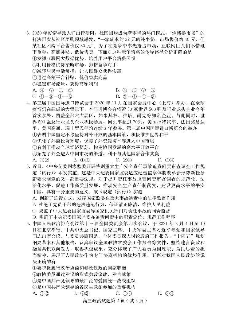 2021届河北省保定市高考一模政治试题第2页