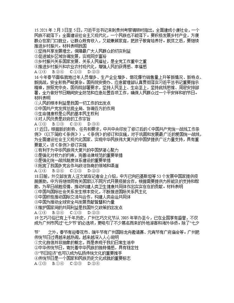 2021贵阳一中高三下学期高考适应性月考卷（六）文科综合政治试题含答案02