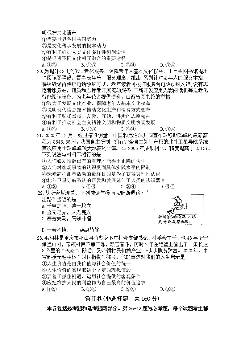 2021临汾高三下学期3月考前适应性训练考试（二）文科综合政治试题含答案03