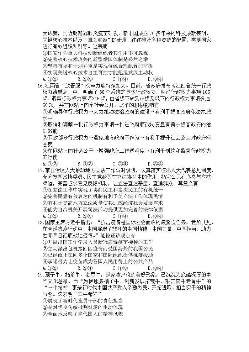 江西省九江市2021届高三下学期第二次高考模拟统一考试文科综合政治试题第2页