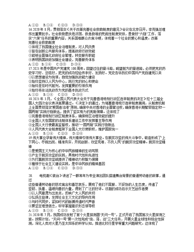 2021太原高三下学期4月模拟考试二（二模）文科综合政治试题含答案02