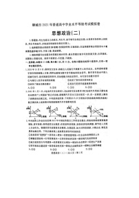 2021聊城高三下学期4月高考模拟（二）（二模）政治试题扫描版含答案