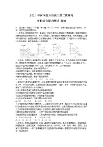 2021河南省六市高三下学期4月第二次联合调研检测文科综合政治试题含答案