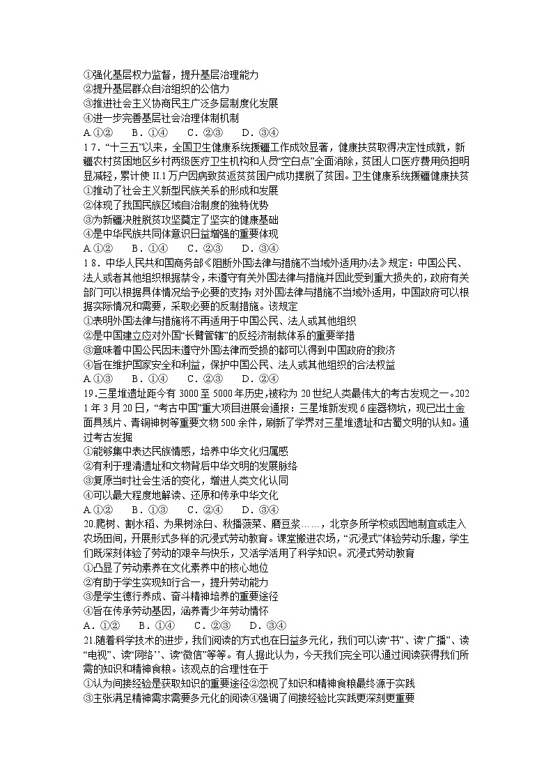 2021河南省六市高三下学期4月第二次联合调研检测文科综合政治试题含答案02