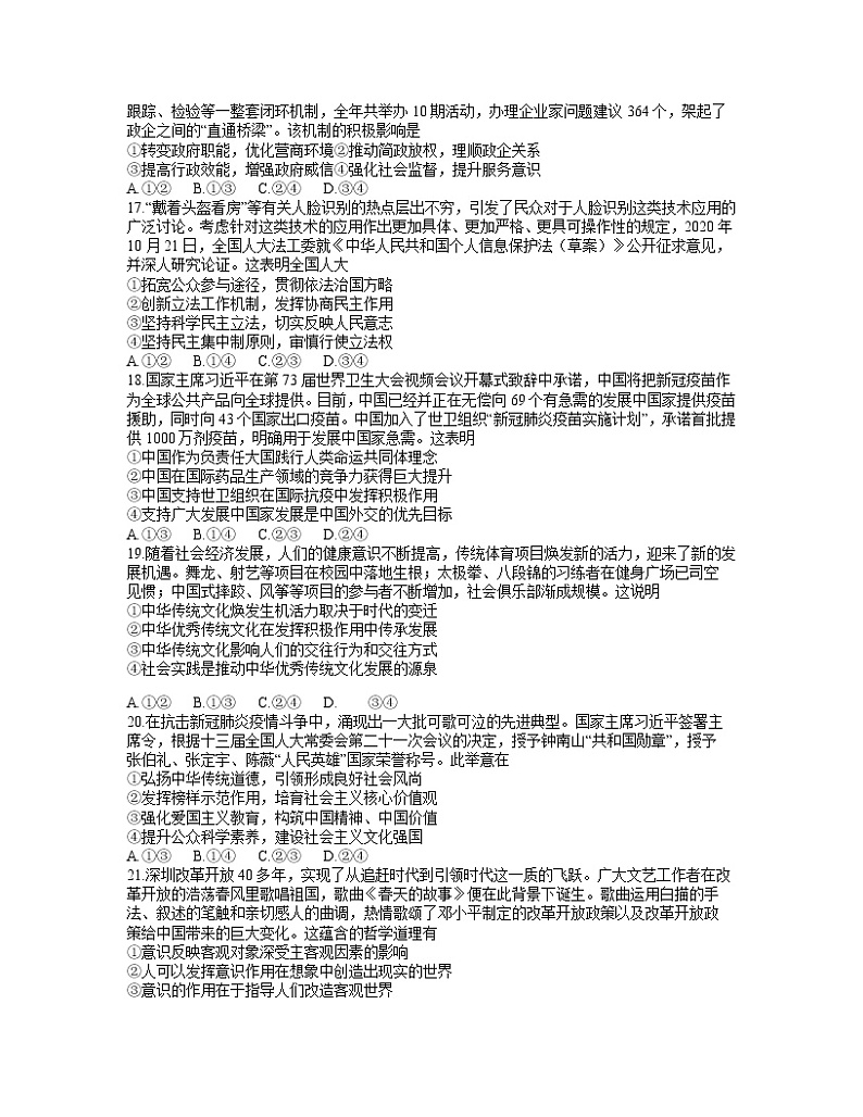 2021锡林郭勒盟全盟高三下学期第二次模拟考试文科综合政治试题含答案02