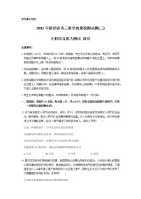 2021陕西省高三下学期4月第三次质量检测（三模）文综政治试题含答案