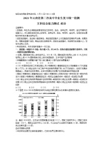 2021云南省高三下学期4月第二次复习统一检测文科综合政治试题含答案