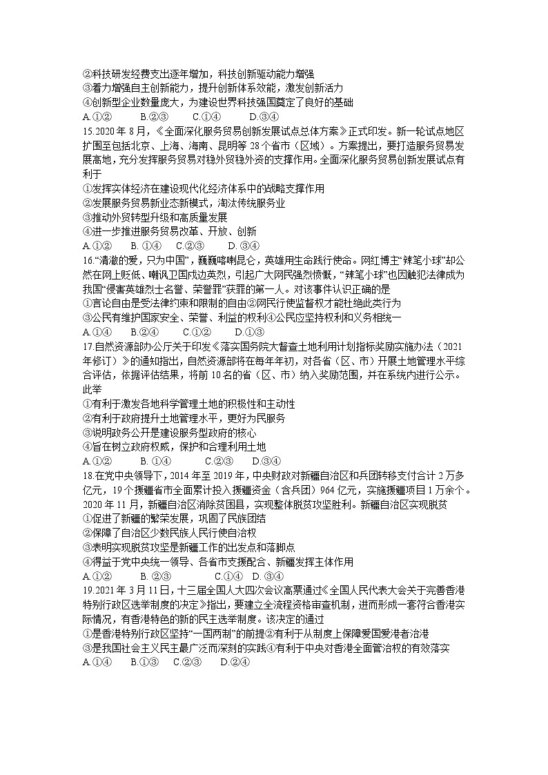 2021云南省高三下学期4月第二次复习统一检测文科综合政治试题含答案第2页